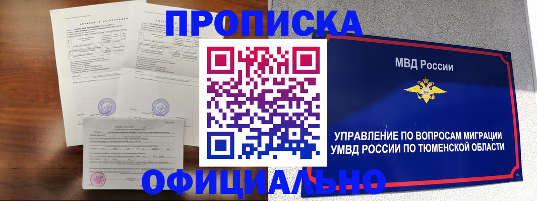 прописка ребенка в Ясном