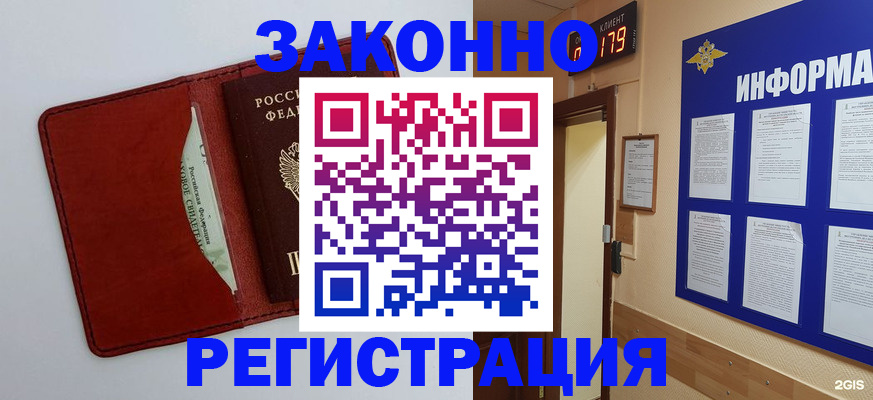 прописка законно в Ясном