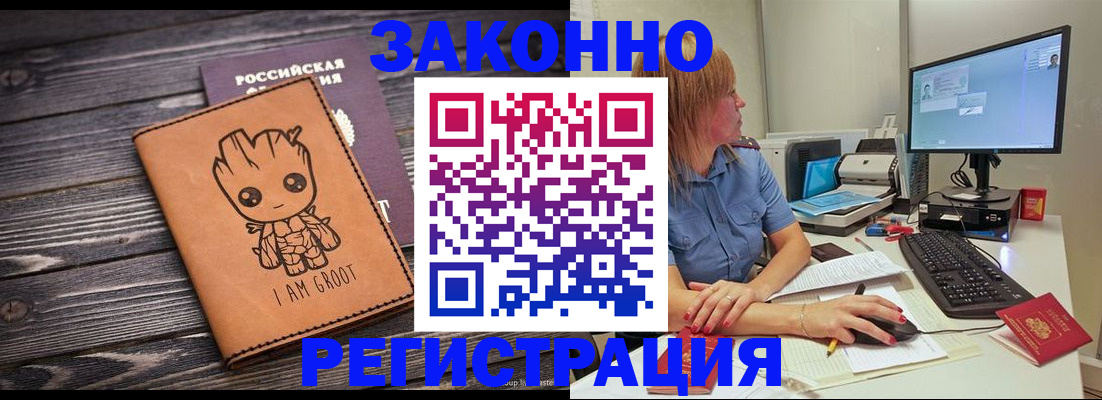 прописка в Ясном