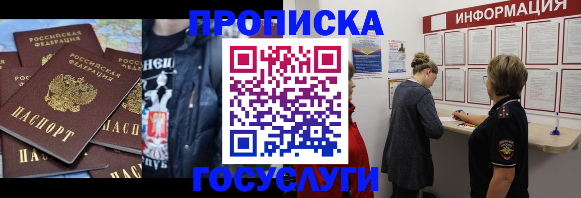 временная регистрация адрес в Ясном